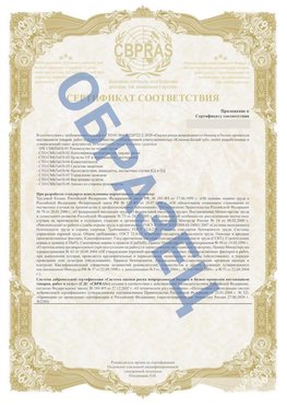Образец Приложение к СТО 01.064.00220722.2-2020 Взморье Сертификат СТО 01.064.00220722.2-2020 